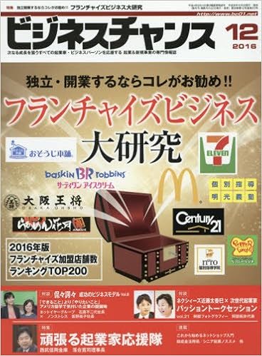 ビジネスチャンス 2016年 12 月号 雑誌 本 通販 Amazon