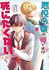 悪役令嬢の姉ですがモブでいいので死にたくない 第2巻