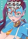 ヒーローガール×ヒーラーボーイ ～TOUCH or DEATH～ 第9巻