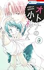 オトナの小林くん 第3巻