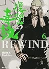 復讐の毒鼓 REWIND 第6巻