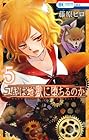 ユキは地獄に堕ちるのか 第5巻