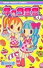 チョコミミ 全11巻 （園田小波）