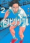 インビンシブル 第2巻