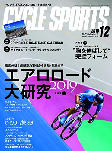 サイクルスポーツ 2018年12月号 画像 A