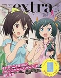 ホビージャパンエクストラ2017Summer (ホビージャパンMOOK 799)