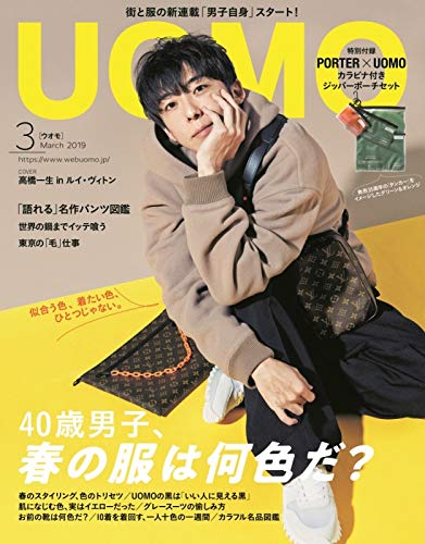 UOMO 2019年3月号 画像 A