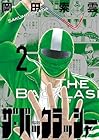 ザ・バックラッシャー 第2巻