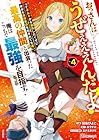 おっさんはうぜぇぇぇんだよ!ってギルドから追放したくせに、後から復帰要請を出されても遅い。 最高の仲間と出会った俺はこっちで最強を目指す! 第4巻