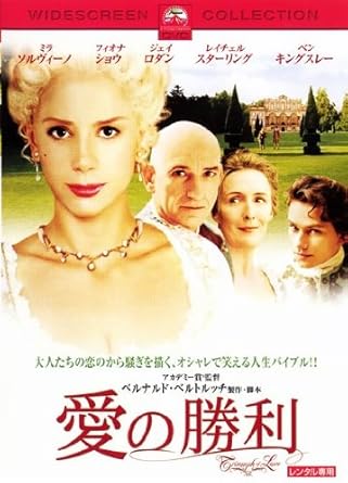 Amazon Co Jp 愛の勝利 レンタル落ち Dvd ブルーレイ ミラ ソルヴィノ ベン キングズレー フィオナ ショウ ジェイ ロダン イグナチオ オリヴァ レイチェル スターリング クレア ペプロー