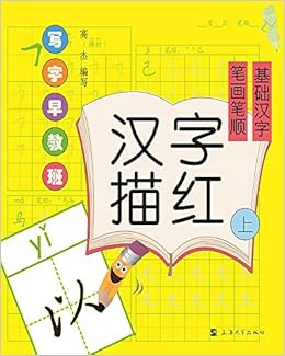 小学汉字习字帖 笔画 笔顺 偏旁 间架结构 套装共4册 高杰 Amazon Com Books 小学汉字习字帖 笔画 笔顺 偏旁 间架结构 套装共4册 高杰 Amazon Com Books