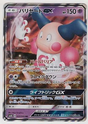 Amazon ポケモンカード 太陽と月のチャンピオン ロード Mr Mime Gx 025 066 Rr Sm6b 日本語 トレカ 通販