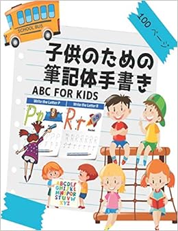 Abc For Kids 子供のための筆記体手書き 子供が日本語の単語を書くことを学ぶためのワークブックバッグ3歳から3歳の子供向けのアクティビティブック Arts Cengover Amazon Com Books