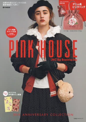 PINK HOUSE 35周年記念号 画像 A