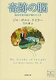 Image de Brain miracle: When Brain scientists broken (Mass Market Paperback) (2012) ISBN: 4102180214 [Japanese Import]