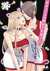 サキュバスの別れさせ屋さん 第2巻