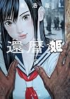 還暦姫 第2巻