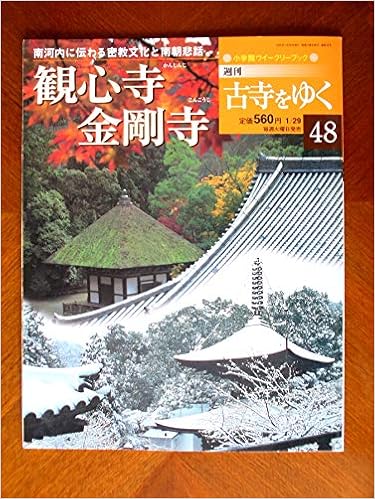 週刊古寺をゆく 【週刊シリーズ】 : shokkouのブログ