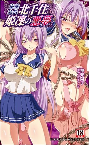 Nightmare Of The Student Council Princess Kitasenju Two Dimensional Dream Nobels Japanese Adult Hentai Manga Yoko Kagura 9784799201091 Amazon Com Books