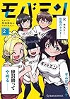 モバミン それでもMOBAがやめられない 第2巻
