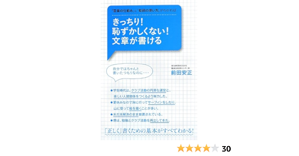 Kicchiri Hazukashiku Nai Bunsho Ga Kakeru Kotoba No Shikumi To Joshi No Tsukaikata Ga Wakareba Amazon Es Libros