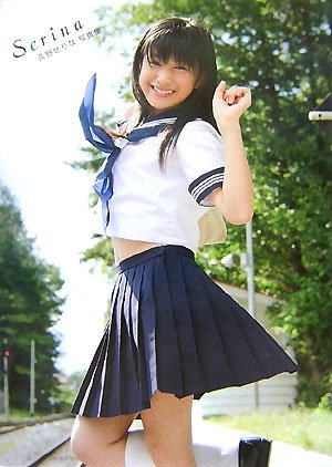 長野せりな写真集 Serina