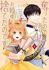 奪ったのではありません、お姉さまが捨てたのです 1巻 （佐崎咲、紫彗冷泉、祀花よう子）