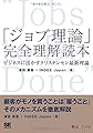 「ジョブ理論」完全理解読本―ビジネスに活かすクリステンセン最新理論 (SHOEISHA DIGITAL FIRST)