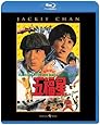 五福星 [Blu-ray]