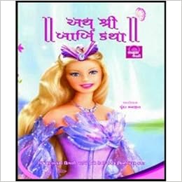 barbie gujarati