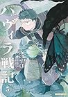 ハヴィラ戦記 第5巻