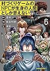 村づくりゲームのNPCが生身の人間としか思えない 第6巻