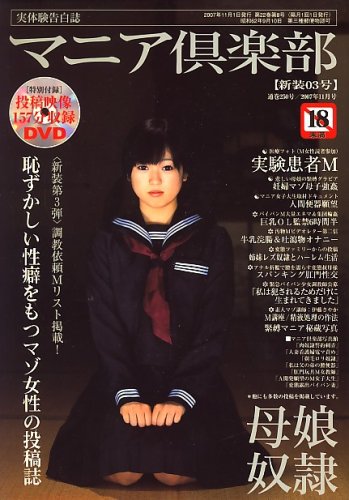 マニア倶楽部 2007年 11月号