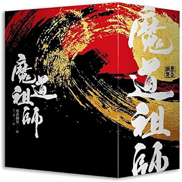 Amazon.com: 台湾書籍小説魔道祖師(1~4＋番外集全五冊）＜新装版