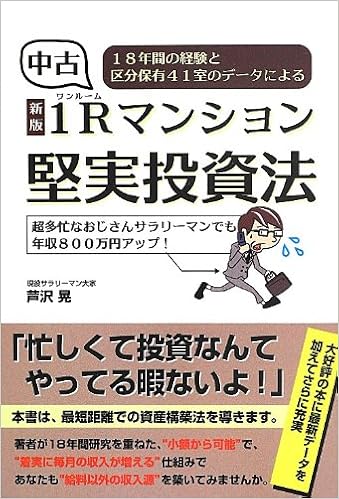 Amazon Fr 新版 中古1rマンション堅実投資法 18年間の経験と区分保有41室のデータによる Livres