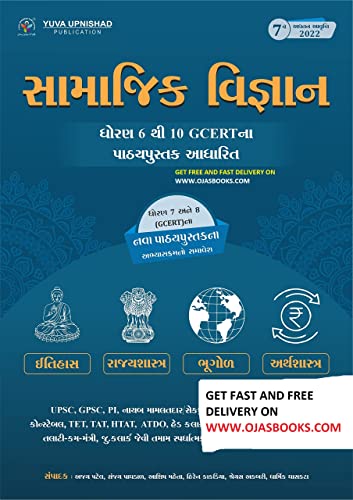 Samajik Vigyan (Social Science) by yuva upnishad publication | 6 to 10 gcert book