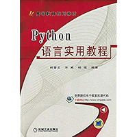 Python语言实用教程 (Chinese Edition) book cover Python语言实用教程 (Chinese Edition) book cover