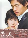 [DVD]恋人 BOX-I