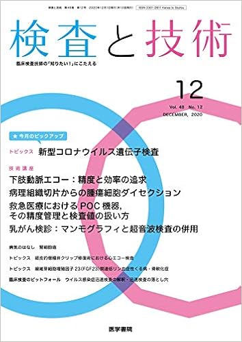 検査と技術 2020年 12月号 本 通販 Amazon