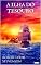Livro A ILHA DO TESOURO - Stevenson