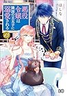 悪役令嬢は隣国の王太子に溺愛される 第13巻