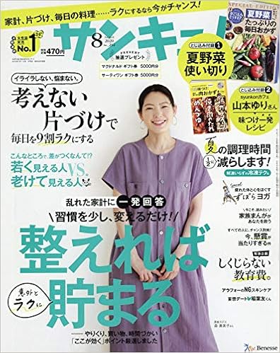 サンキュ 年 8 月号 本 通販 Amazon