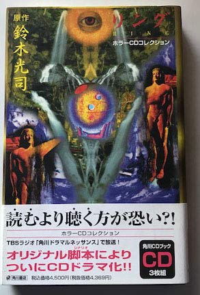 リング 鈴木 光司 本 通販 Amazon