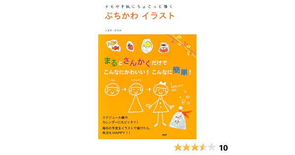 Amazon Com メモや手紙にちょこっと描く ぷちかわイラスト Japanese Edition Ebook しまだ ひろみ Tienda Kindle
