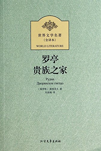 Rudin & A House of Gentlefolk