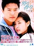 [DVD]男の香り DVD-BOX1