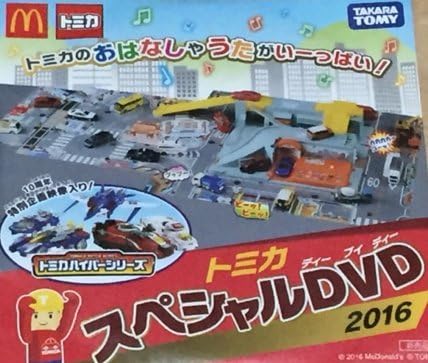Amazon Co Jp トミカスペシャル Dvd 16 ハッピーセット マクドナルド タカラトミー Dvd ブルーレイ