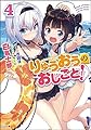 りゅうおうのおしごと! 4 ドラマCD付き限定特装版 (GA文庫)