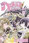 続ハーメルンのバイオリン弾き 第16巻