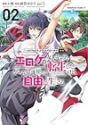 マジカル☆エクスプローラー エロゲの友人キャラに転生したけど、ゲーム知識使って自由に生きる 第2巻